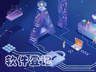 龍巖美術(shù)版權(quán)登記服務(wù)